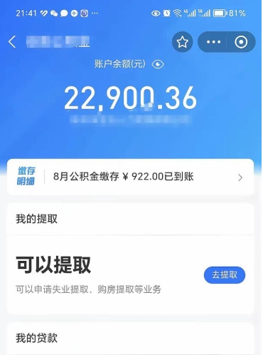 金昌封存了公积金怎么取出来（已经封存了的公积金怎么提取）